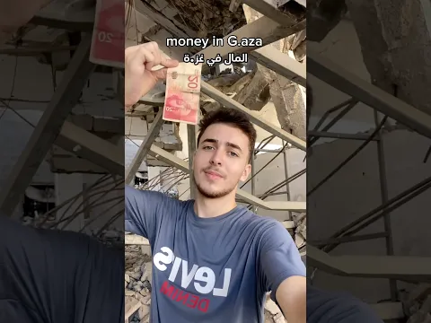 غزة بدون مال no money