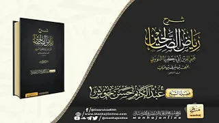 • Hordhaca Kitaabka Riyaadu Saalixiin || ريـاض الـصـالـحـيـن || Sh.  Cabdulkariim Xasan Xoosh
