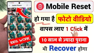 Mobile Reset Ho Gaya Photo Wapas Kaise Laye, Phone Reset Karne Ke Baad Photo Wapas Kaise Laye