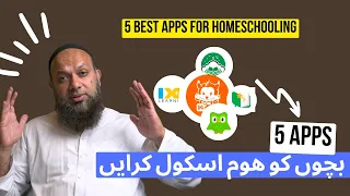 Why to Quit School And Start Homeschooling? | کیوں اپنے بچوں کو اسکول سے نکالیں؟