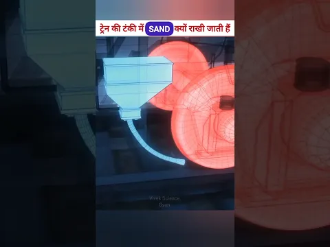 रेत का इस्तेमाल Train के इंजन में क्यों की जाती है? #shorts