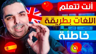 🔥 تعلم اي لغة اجنبية في اقل من 12 اسبوع 🔥