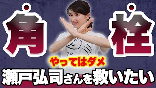 瀬戸弘司さん、鼻の角栓に悩んでいる方へ。やってはいけないことをお伝えします。