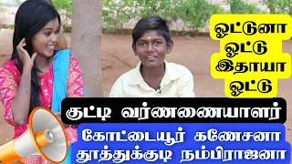 யாருசாமி நீ இப்படி பேசுற / ரேக்ளா இளம்வர்ணணையாளர் அரசமுத்து /பாஞ்சாலங்குறிச்சி பையே பட்டையகெளப்புறா