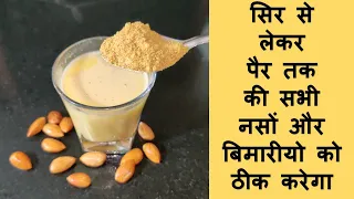 नसों की कमजोरी दर्द,सर्दी,झुकाम,बलगम को करेगा तुरंत ठीक और आपको बनाएगा तंदुरुस्त और फुर्तीला