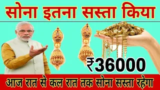 आज का सोना चांदी का ताजा भाव || इस त्यौहार पर खरीदे सस्ता सोना और चांदी ||Gold Rate Today