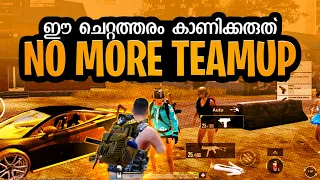 Please Don't Teamup ഇതു കൊണ്ടാണ് പലപ്പോഴും Teamup ചെയ്യരുത് Fight എടുക്ക് എന്ന് പറയുന്നത്