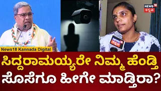 Shakuntala | ಸಿದ್ದರಾಮಯ್ಯರ ಪ್ರಶ್ನೆ ಮಾಡಿದ್ದಕ್ಕೆ ಎಳೆದುಕೊಂಡು ಹೋದ್ರು | CM Siddaramaiah | Udupi Video Case