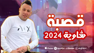 Gasba Chaouia / جديد للاعراس شاوية - قصبة تبرد القلب | عمار خليفي