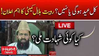 Ruet-e-Hilal Committee 2022, EID Chand 2022, EID Moon Sighting, EID Chand News | HUM NEWS