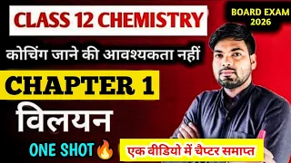 Class 12 Chemistry Chapter 1 | विलयन | Vilyan One shot🔥 | 12th chemistry chapter 1 2026