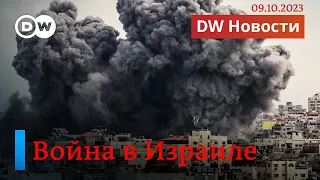 🔴Война в Израиле: полная блокада сектора Газа, взрывы в Иерусалиме и Тель-Авиве. DW Новости 9.10.23