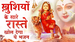 हमेशा रोते रहनेवालों को जरुर सुनाना ये भजन | Mata Rani Ke Bhajan | Maa Durga Bhajan | Devi Bhajan