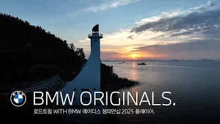[BMW] BMW ORIGINALS: 로드트립 with BMW 레이디스 챔피언십 2025 플레이어.