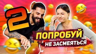 Постарайся не смеяться 2!