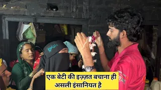 हमने मदद नहीं की, बस फर्ज़ निभाया, एक बेटी की इज़्ज़त बचाना ही असली इंसानियत है 😊❤️🙏 