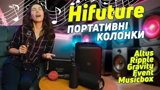 Огляд 5 ПОРТАТИВНИХ КОЛОНОК Hifuture: Altus, Ripple, Gravity, Event, Musicbox