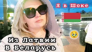 СРОЧНО ЕДУ В БЕЛАРУСЬ ВИТЕБСК  Зашла в Магазины и Офигела Из 🇱🇻в 🇧🇾 #рекомендации