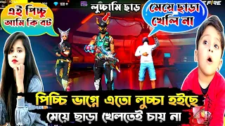 ৬ বছরের পিচি ভাগ্নে লুচ্চা😋😁। Gaming Hasib