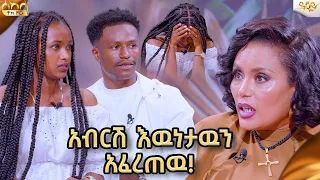 አብርሽ ለሩታ በመሀላችን ምንም አይነት የፍቅር ግንኙነት የለም አላት / Abbay TV -  ዓባይ ቲቪ -  @abgrace7318 @donkeytube.eshetumelese