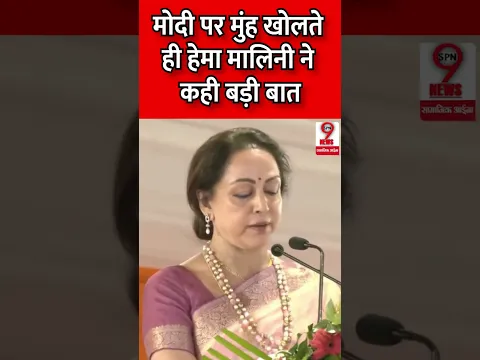 मोदी पर मुंह खोलते ही हेमा मालिनी ने कही बड़ी बात #hemamalini #pmmodi #bjp #congress