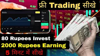Best Trading App || Best Trading App in India || Trading App For Beginners || Trading App 2024