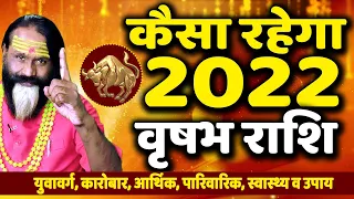 कैसा रहेगा 2022 वृषभ राशि का वार्षिक राशिफल 2022 || Paramhans Daati Ji Maharaj ||