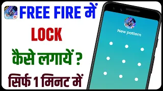 Free Fire Mein Lock Kaise Lagaen || Free Fire Me Lock Kaise Dale || Technical Sahara
