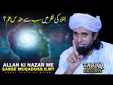 ALLAH Ki Nazar Me Sabse Muqaddas Ilm? | Mufti Tariq Masood