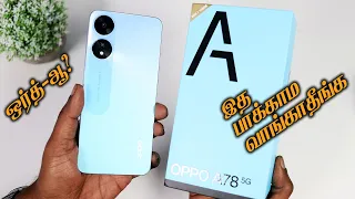 Oppo A78 5G Unboxing & Quick review இத பாக்காம வாங்காதீங்க! 8GB RAM, 128GB Storage, 50MP camera ஆனா