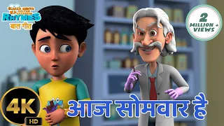आज सोमवार है | Aaj Somwaar Hai | Haryanvi Baalgeet | Taarak Mehta Ka Ooltah Chashmah Baalgeet