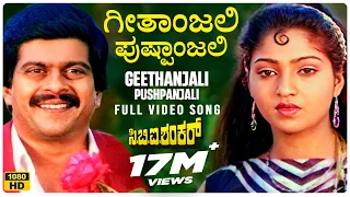 Geethanjali Pushpanjali Video Song [HD] | CBI Shankar | Shankar Nag, Suman Ranganathan | Hamsalekha