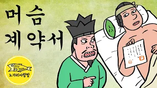 Ep.033 머슴 계약서 (욕심 많은 부자에게 새경도 안 받고 일하겠다는 머슴이 찾아왔다) 민담, 야담, 전설, 전래동화, 유모어, 옛날 이야기, 노가리 사랑방