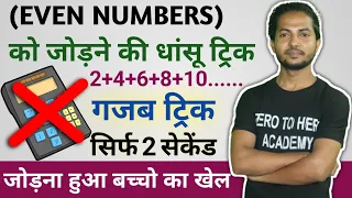 😱Addition Trick | maths trick | Vedic Maths Tricks For Fast Calculations