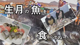 生月(いきつき)の魚を食べてね～！