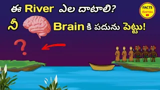 నది ఎలా దాటాలి | River crossing problem 2 | #detective #treanding #viralvideos