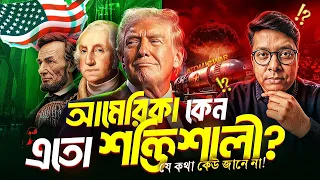আমেরিকা ধনী ও শক্তিশালী হওয়ার গোপন রহস্য | How America Became A Superpower In The World