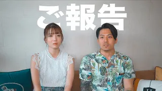 【ご報告】夫婦で挑戦し続けた日々が最後を迎える事になりました。