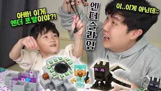 엔더의 눈을 찾아서 넣으면 엔더 포탈이 열리는 장난감?! 트레져X 마인크래프트 장난감 3종 리뷰 (feat. 송찬)