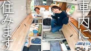 カップルで車に引っ越し。住所不定になります！！【バンライフ】