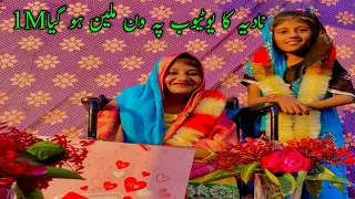 نادیہ کا یوٹیوب پہ ون ملین فالور کمپلیٹ ہو گئے اج کا وگ بہت ہی پیارا ہے🤲🤲#food
