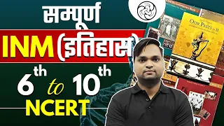 BPSC TRE 4.0 History(INM) Class 6-10 NCERT/SCERT संपूर्ण निचोड़ BY DK GUPTA