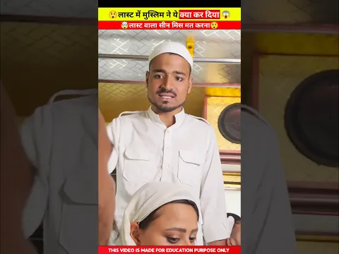 हिंदू इंसान के बगल पर बैठी मुस्लिम औरत 😲😱 | #shorts