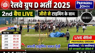 Railway Group D 2025 | 2nd Batch LIVE | जीरो से टाइमिंग के साथ | Prayagraj John | #1km 