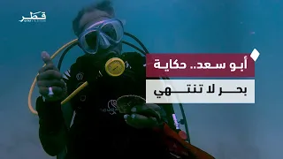 أبو سعد الجاسم… رحلة عمر بين الغوص على اللؤلؤ وحكايات البحر