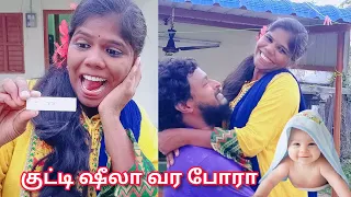 👶🏻 குட்டி ஷீலா பொறக்க போகுது 🤩🥳 vanakamungo sheela pregnant #vanakamungosheela