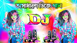 Dj Gan 2024 | Bangla Dj Song 2024 | dj.gan | বাংলা ডিজে গান ২০২৪ | Notun gan 2024 | dj gan dj gan