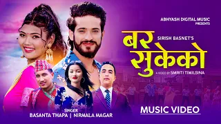 Bar Sukeko बर सुकेको || Basanta Thapa | Nirmala Magar Ft Badri Tiwari | Sanchita Bolekhe Nepali Song