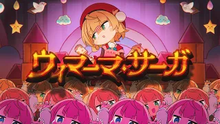 【オリジナル楽曲】ウィマーマ・サーガ / しぐれうい(9) vs. しぐれうい (16)【IOSYS（まろん&D.watt）】