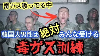 韓国の軍隊で私が受けた毒ガス（ファセンバン）訓練です。これ実際どんだけ辛いのかわかりますか？